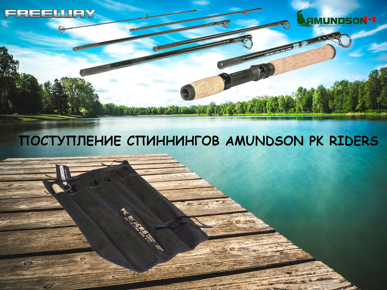 ����������� ���������� Amundson PK RIDERS