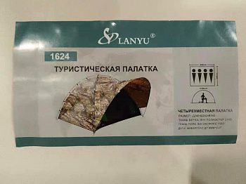 ������� 4-�����. LANYU 1624 240�240�160 